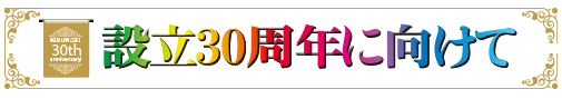 敬愛フェスティバル開催