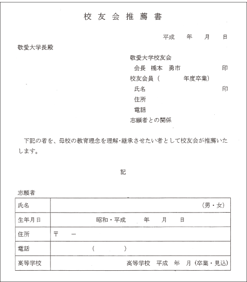 校友会推薦書