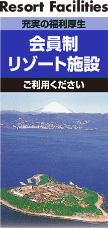 会員制リゾート施設