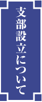 第23回 敬愛大学校友会定期総会について