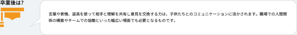 卒業後は?