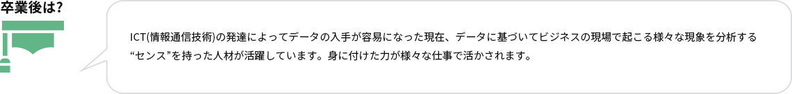 卒業後は?