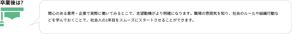 卒業後は?