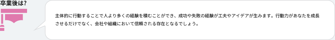 卒業後は?