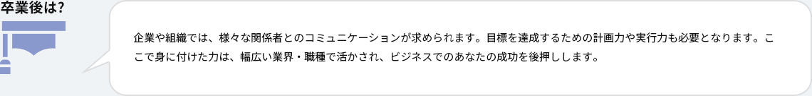 卒業後は?