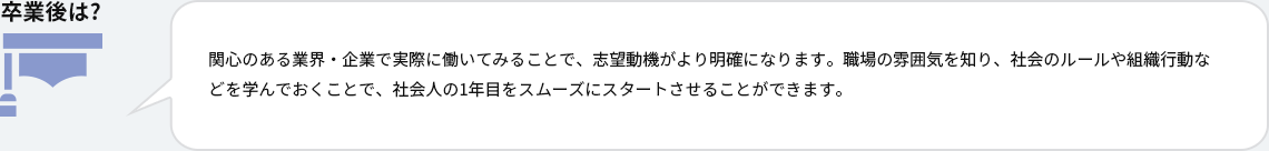 卒業後は?