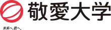 敬愛大学