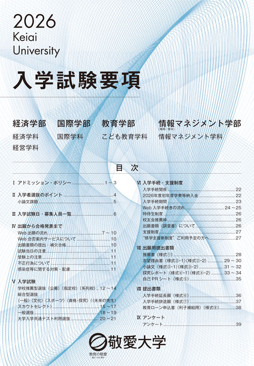 2026一般入試要項