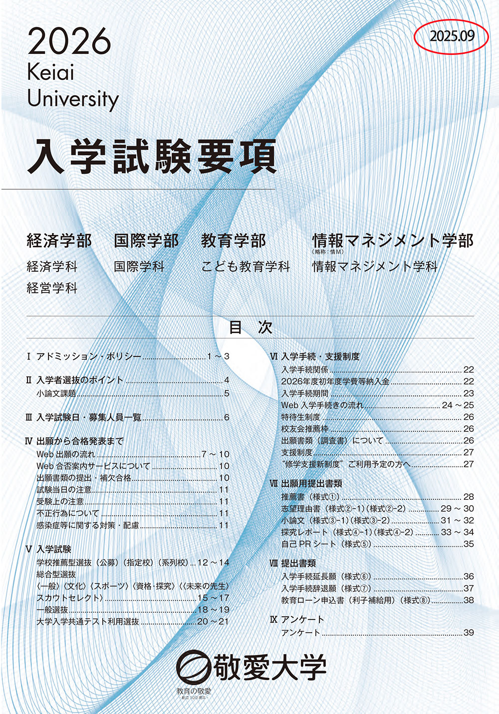 2026一般入試要項