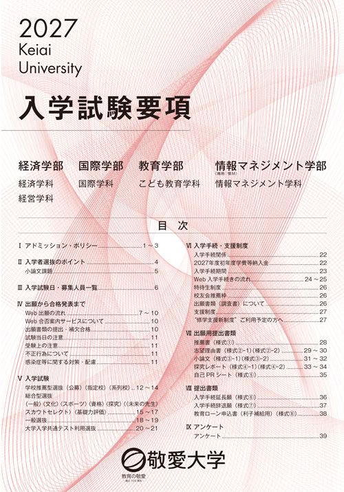 2027一般入試要項