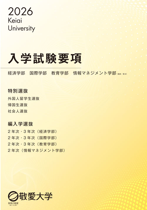 2025特別選抜要項