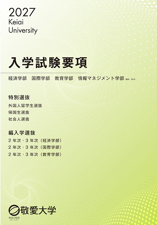 2027特別選抜要項