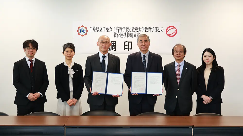 千葉県立千葉女子高等学校と敬愛大学教育学部の教育連携特別協定締結式に出席した関係者の集合写真