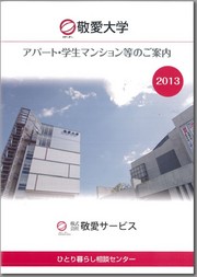 アパート・学生マンション等のご案内