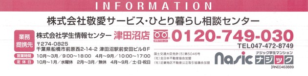 ひとり暮らし相談センター