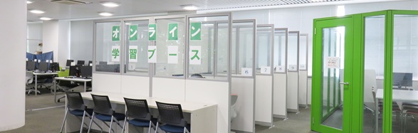 オンライン学習ブース