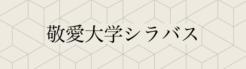 シラバスへのリンクボタン