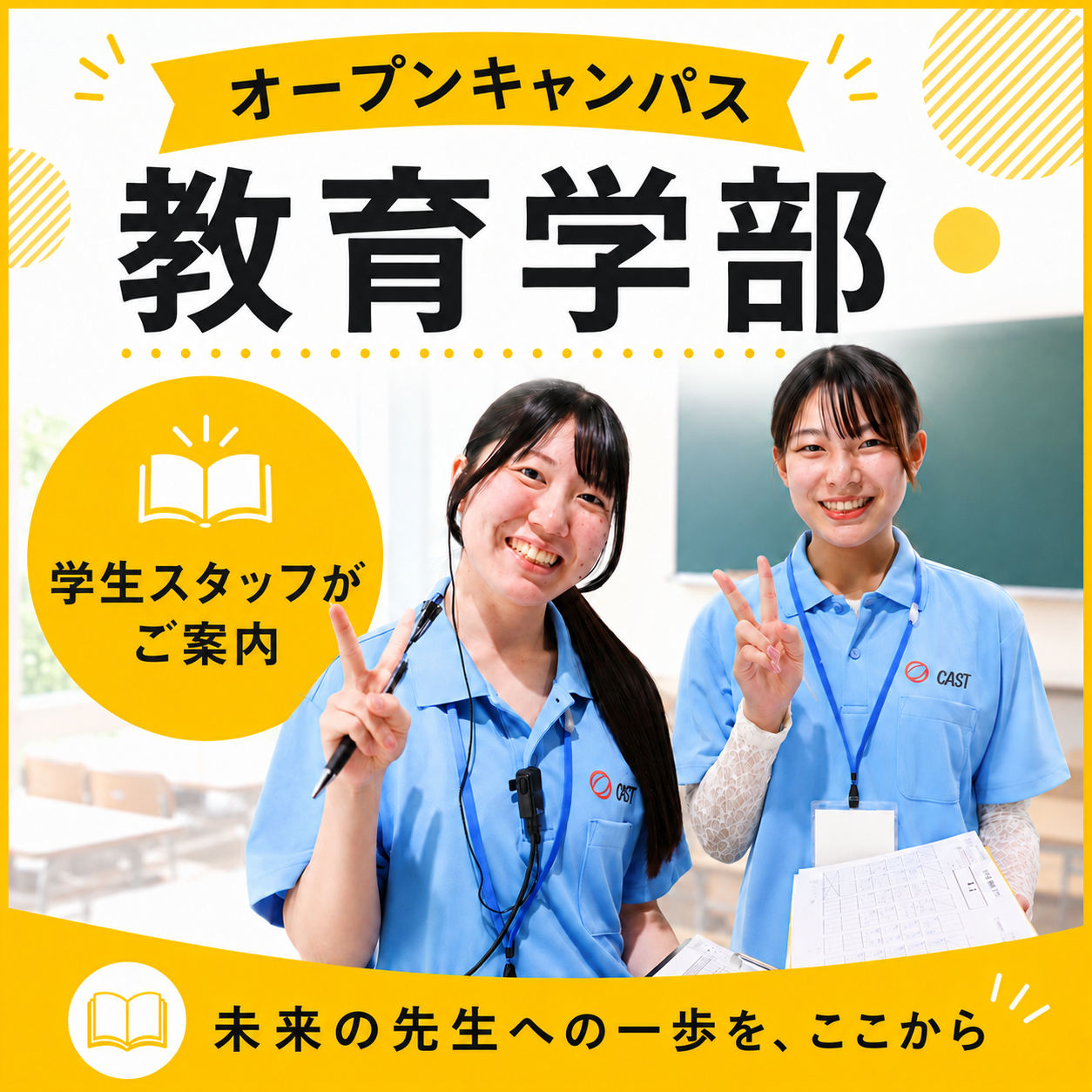 kyoiku_opencampus2026.webp