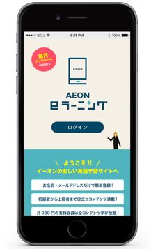 「AEON eラーニング」導入